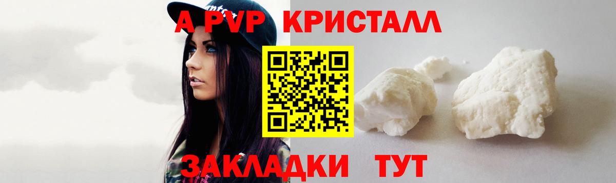 A PVP Crystall Кудрово