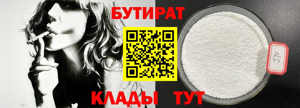 Бутират жидкий экстази  Вход с VPN  Кудрово 