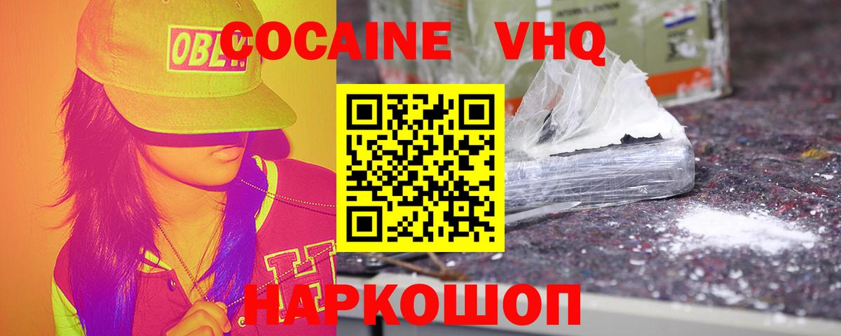 Cocaine Колумбийский  Кокаин Колумбийский  Кудрово  Вход с VPN 