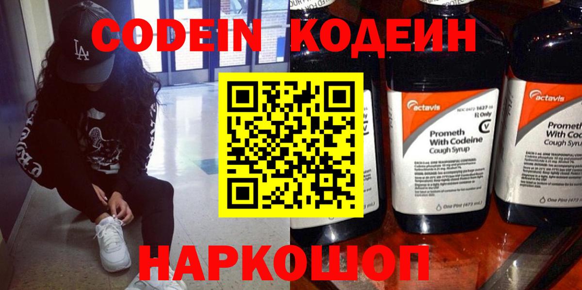 Codein Кудрово