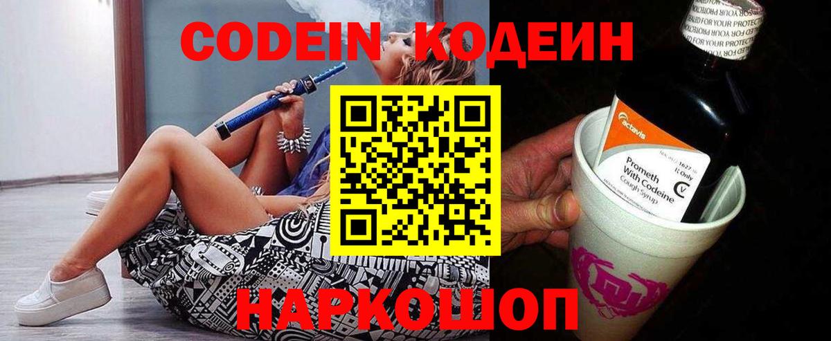 Кодеин Purple Drank  Вход с VPN  Кодеин Purple Drank  Кудрово 