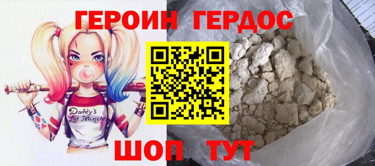 Героин Heroin Кудрово